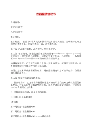 仪器租赁协议书——