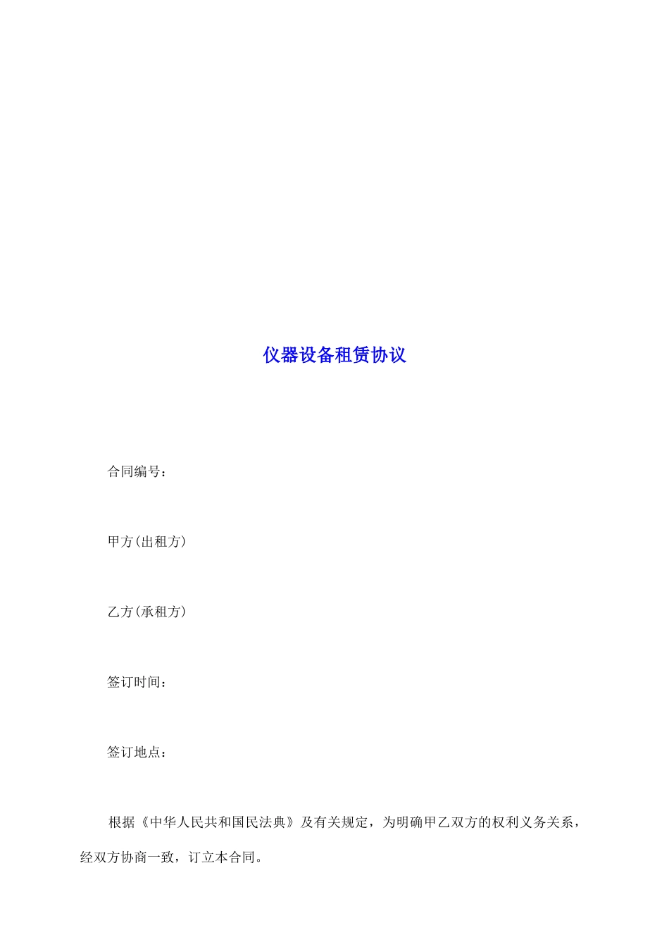 仪器设备租赁协议_第2页