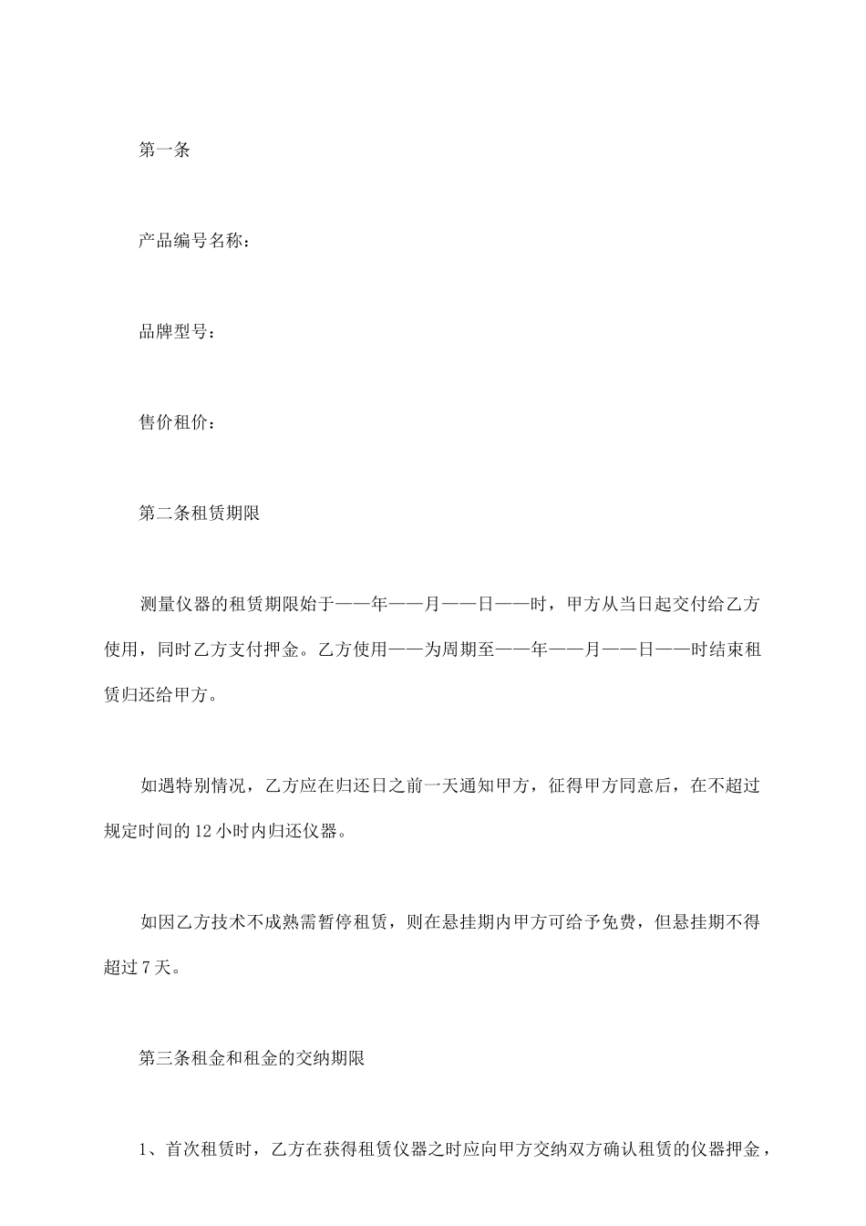 仪器设备租赁协议_第3页