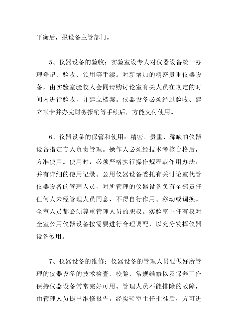 仪器设备管理制度_第2页