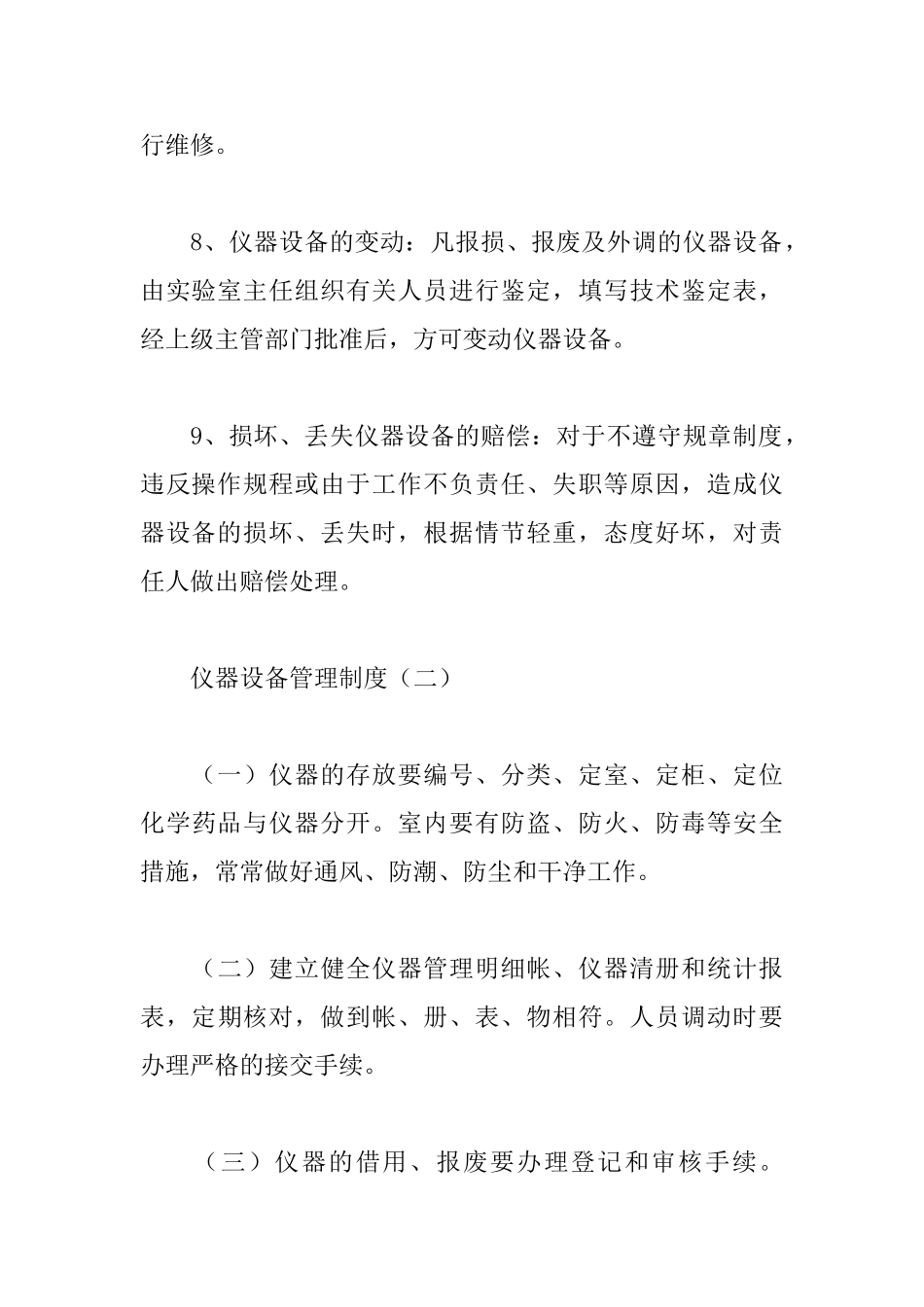 仪器设备管理制度_第3页