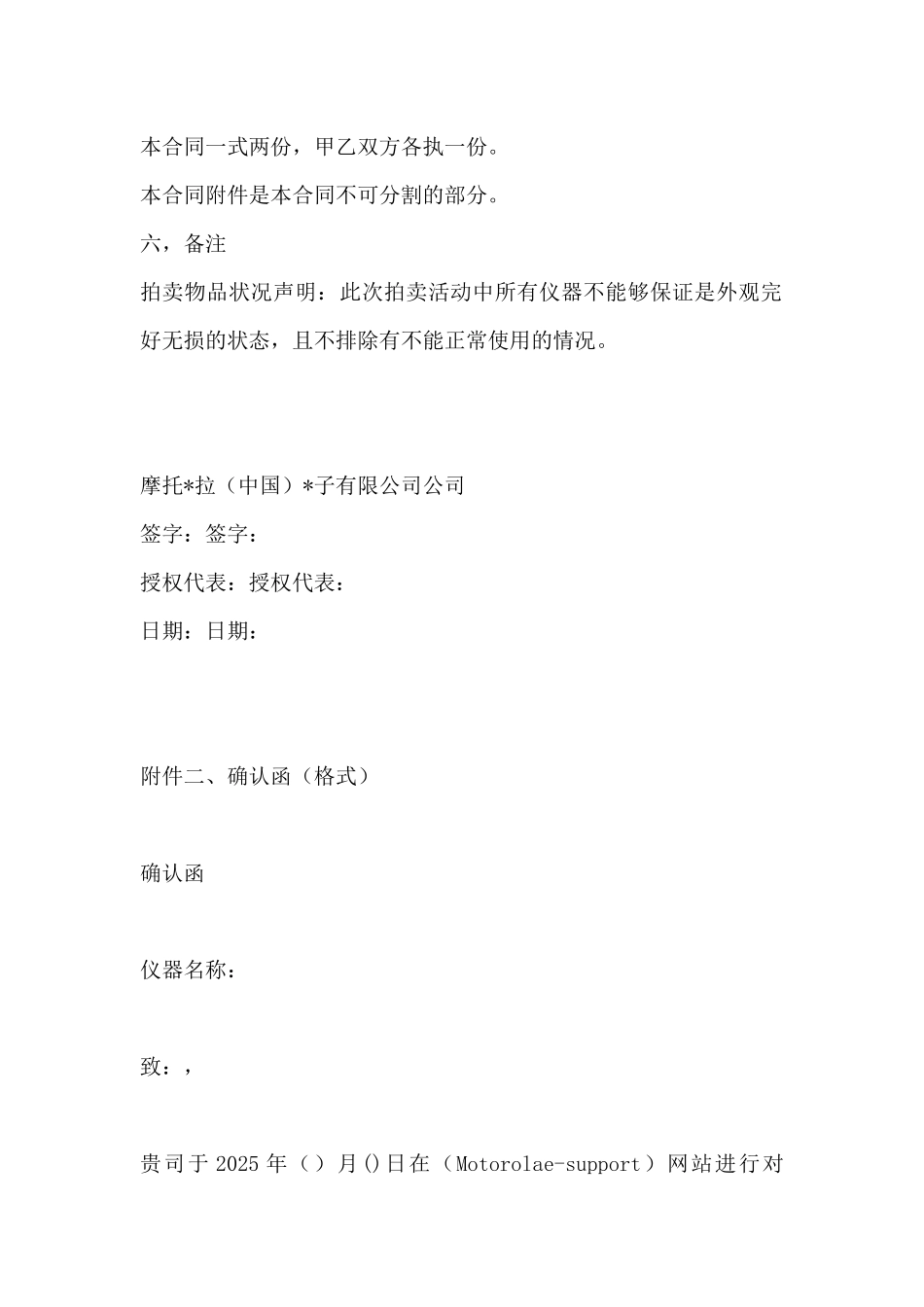 仪器销售合同_第3页