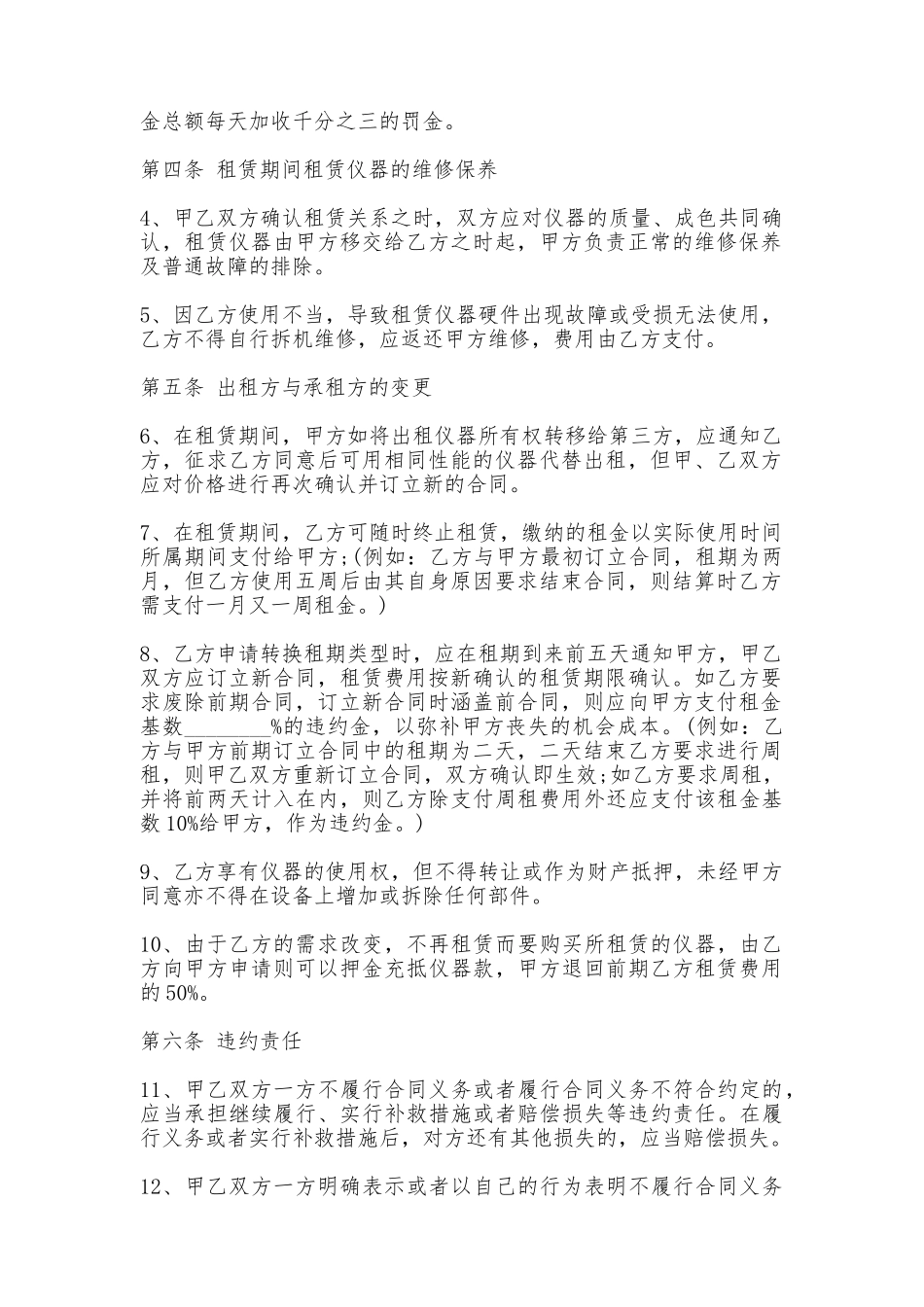 仪器设备租赁协议_第2页