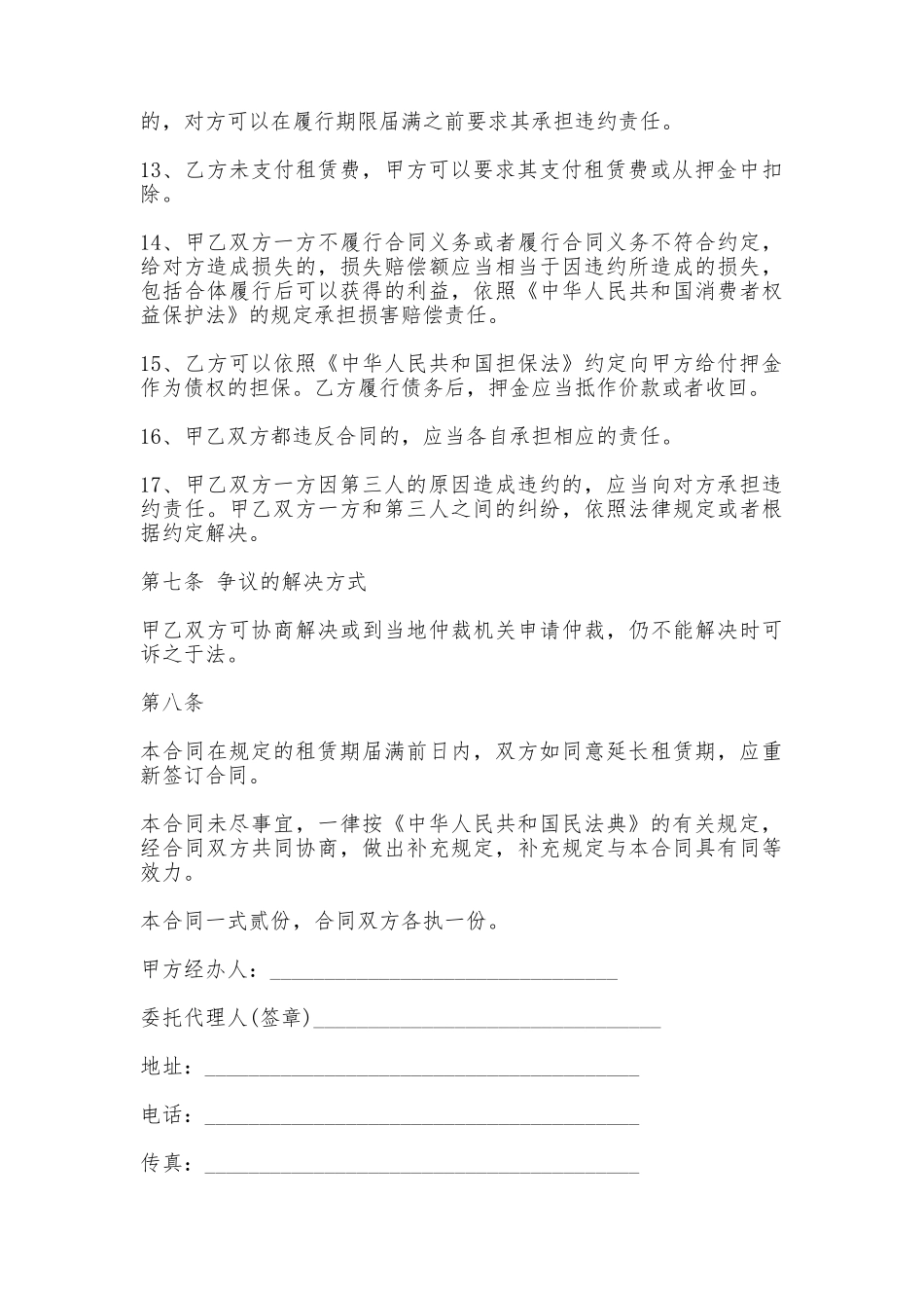 仪器设备租赁协议_第3页