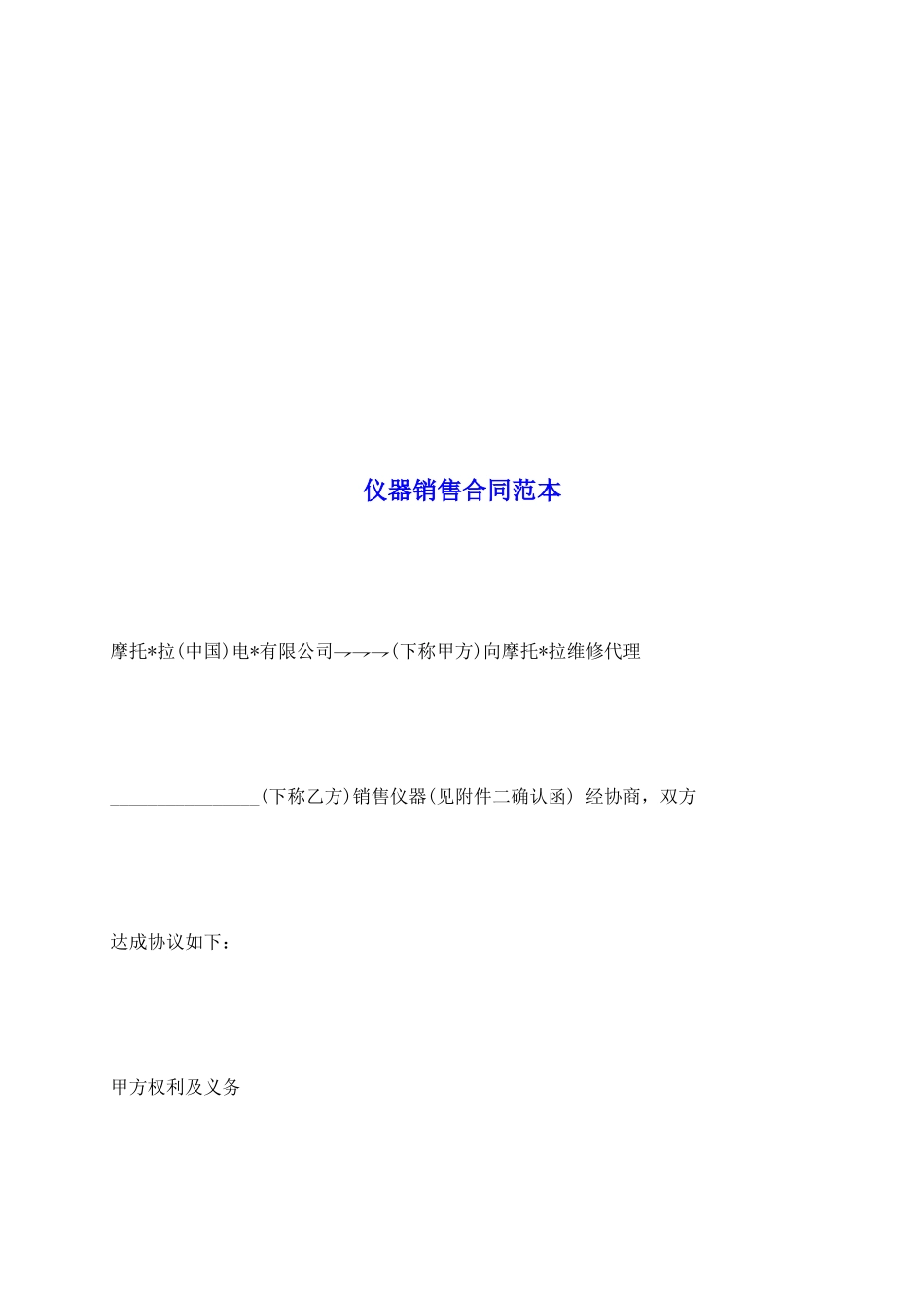 仪器销售合同范本_第2页