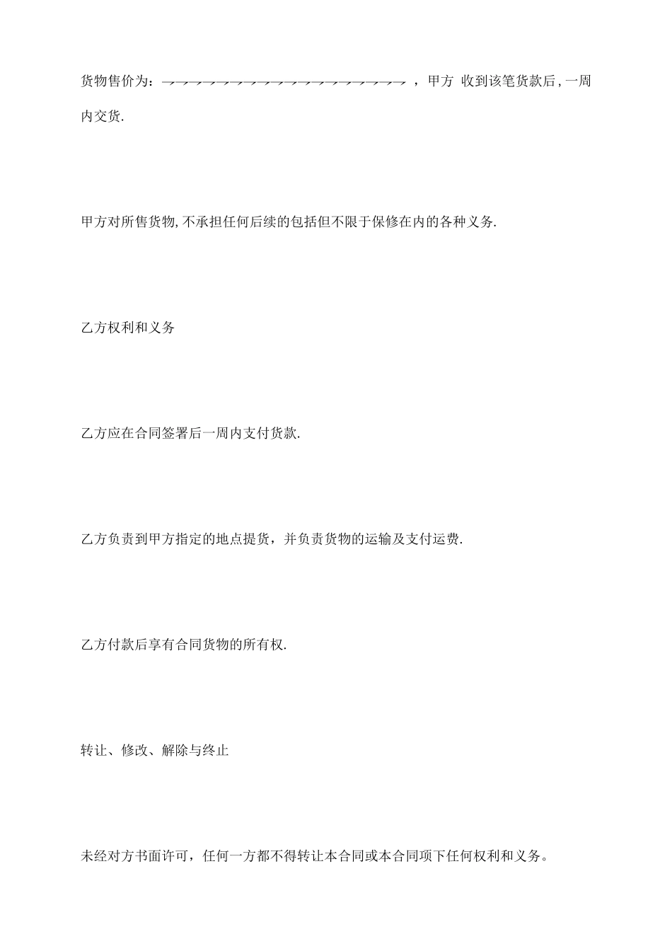 仪器销售合同范本_第3页