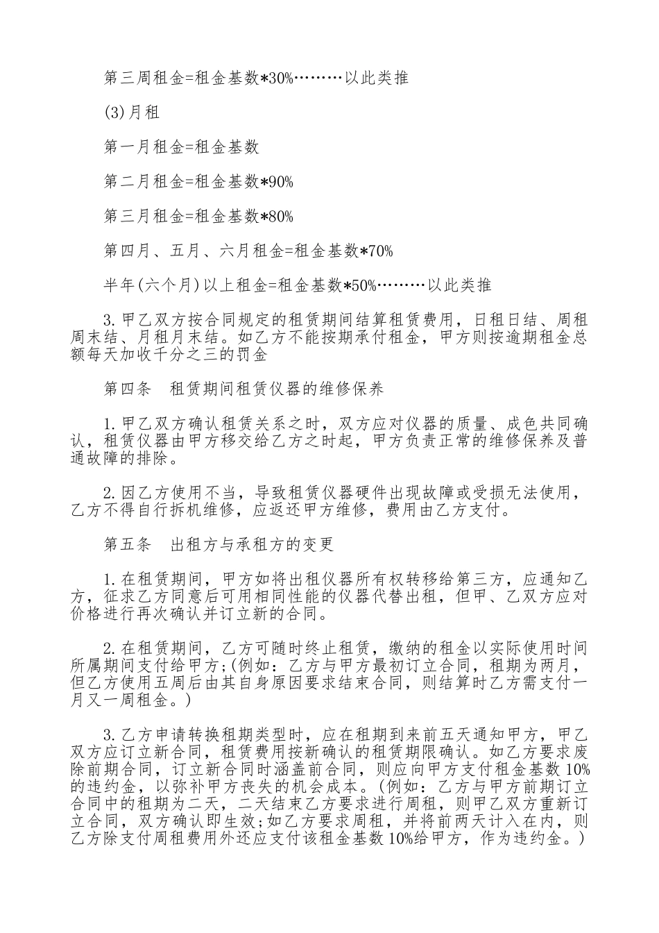 仪器设备租赁合同模板_第2页