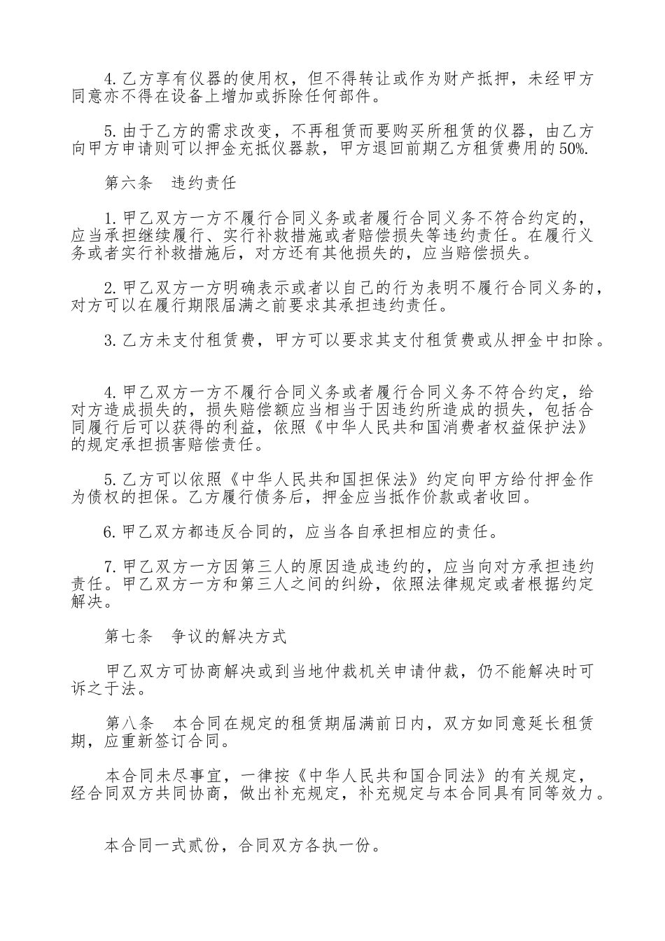 仪器设备租赁合同模板_第3页