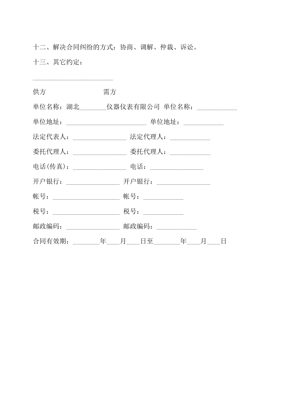 仪表仪器产品购销合同书范本——_第2页