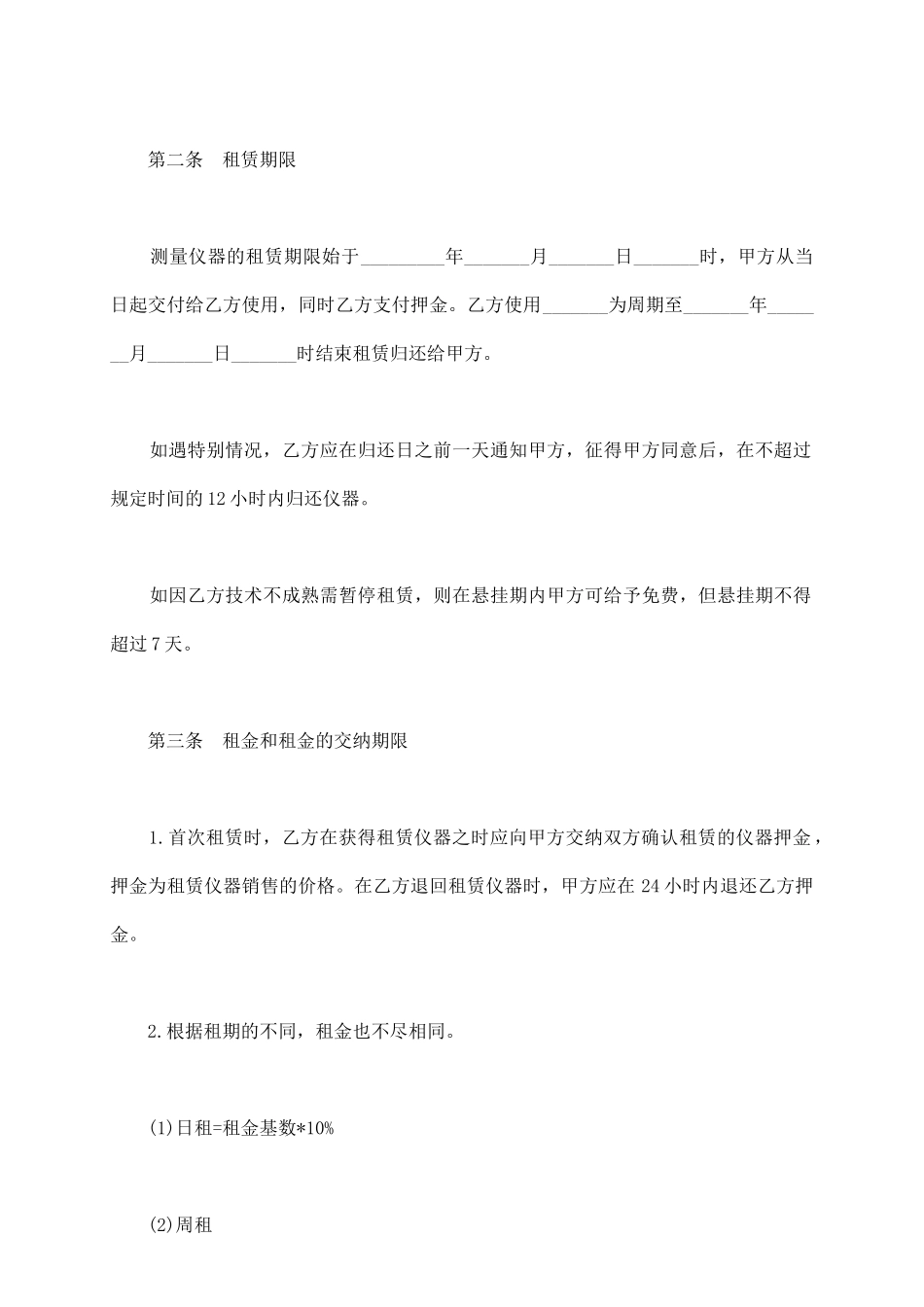 仪器设备租赁合同模板_第3页