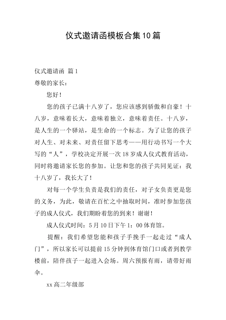 仪式邀请函模板合集10篇_第1页