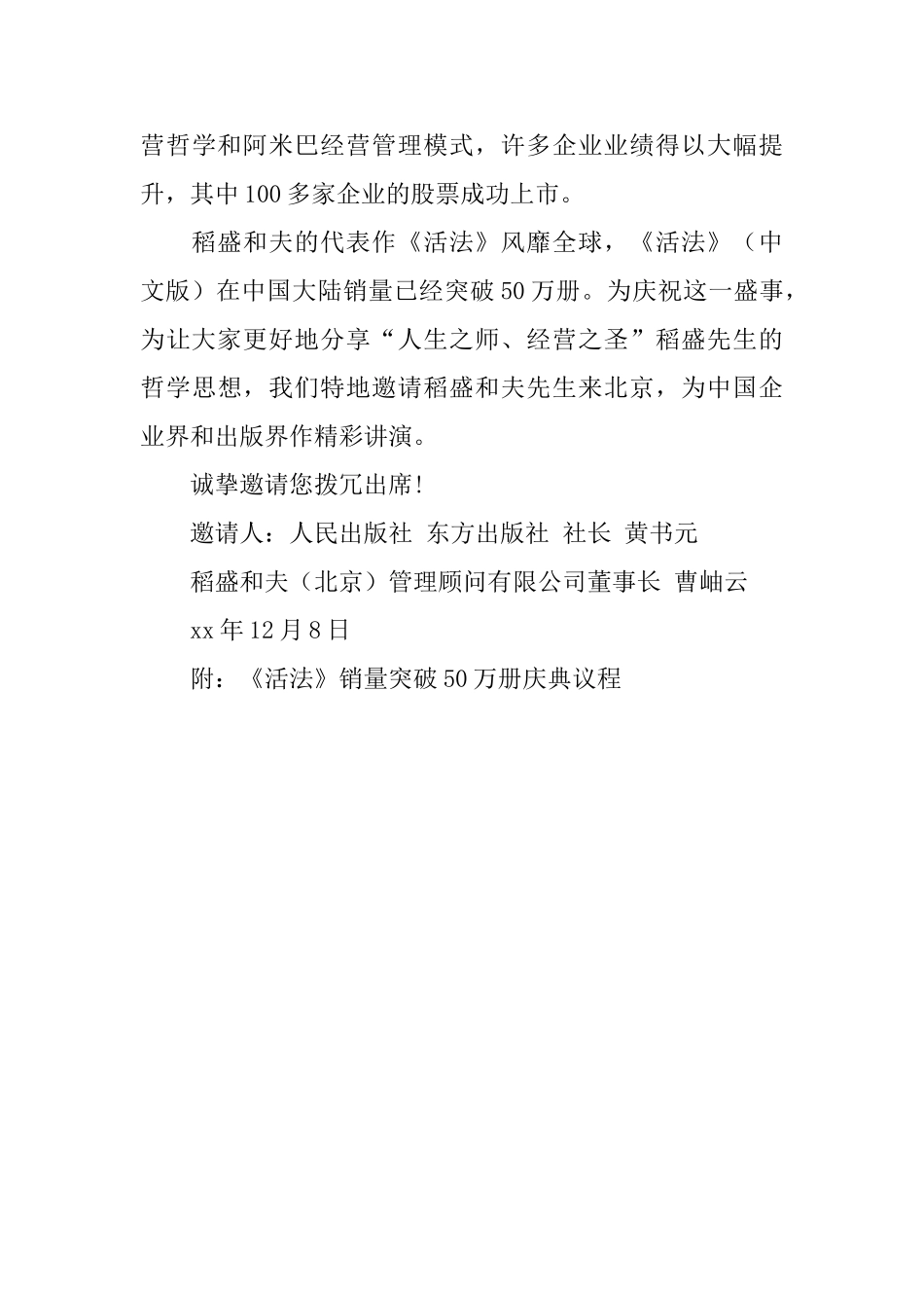 仪式邀请函模板合集10篇_第3页
