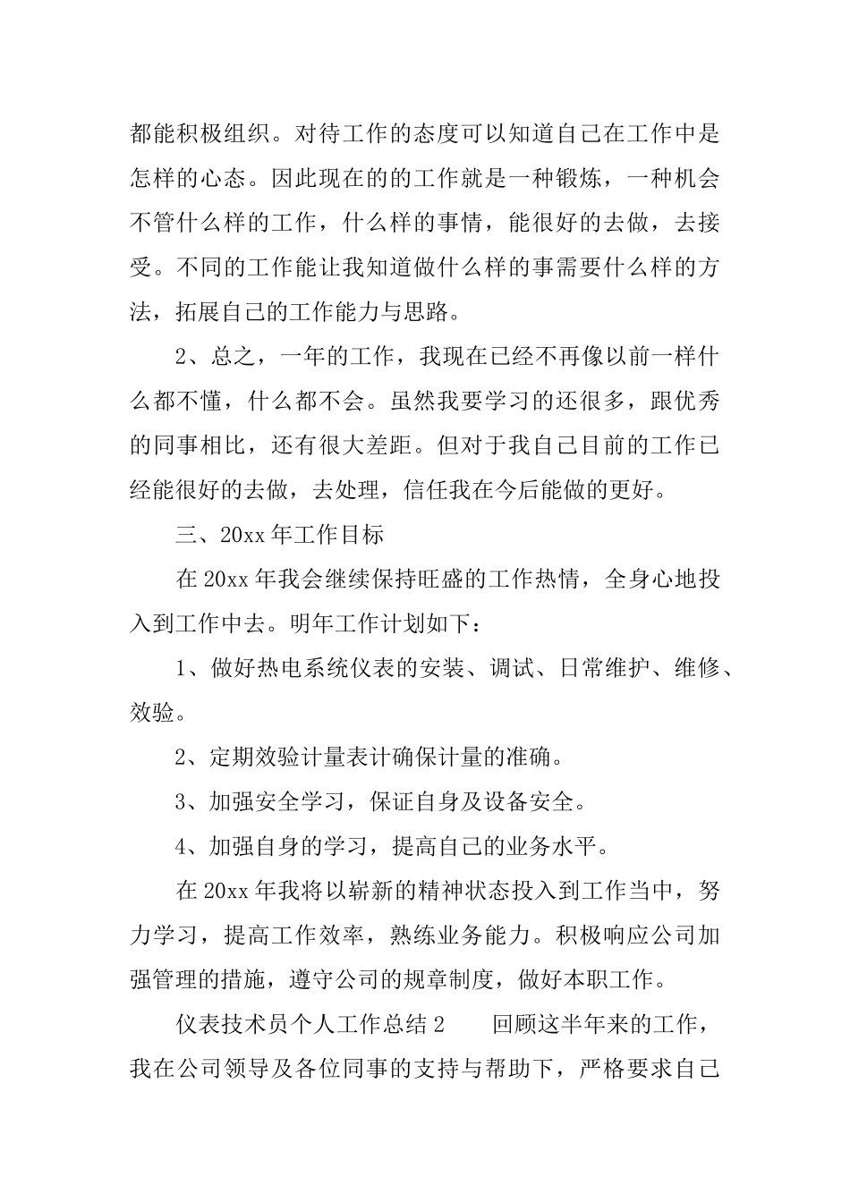 仪表技术员个人工作总结_第2页