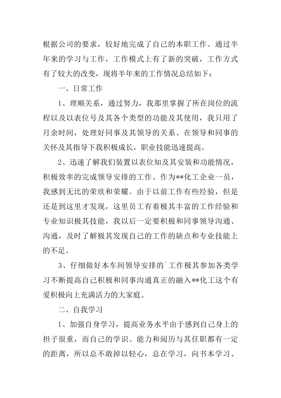 仪表技术员个人工作总结_第3页