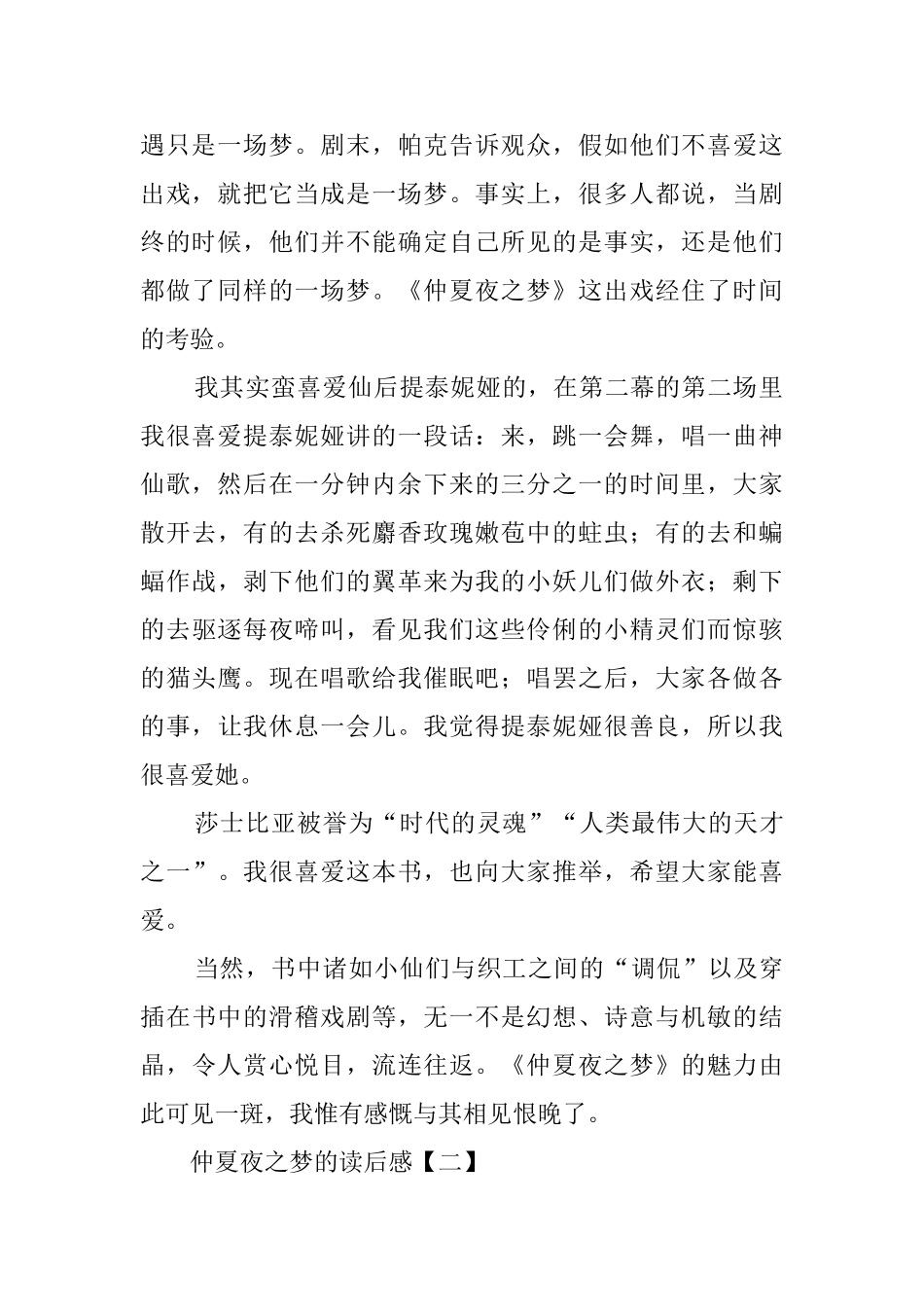 仲夏夜之梦的读后感三篇_第2页