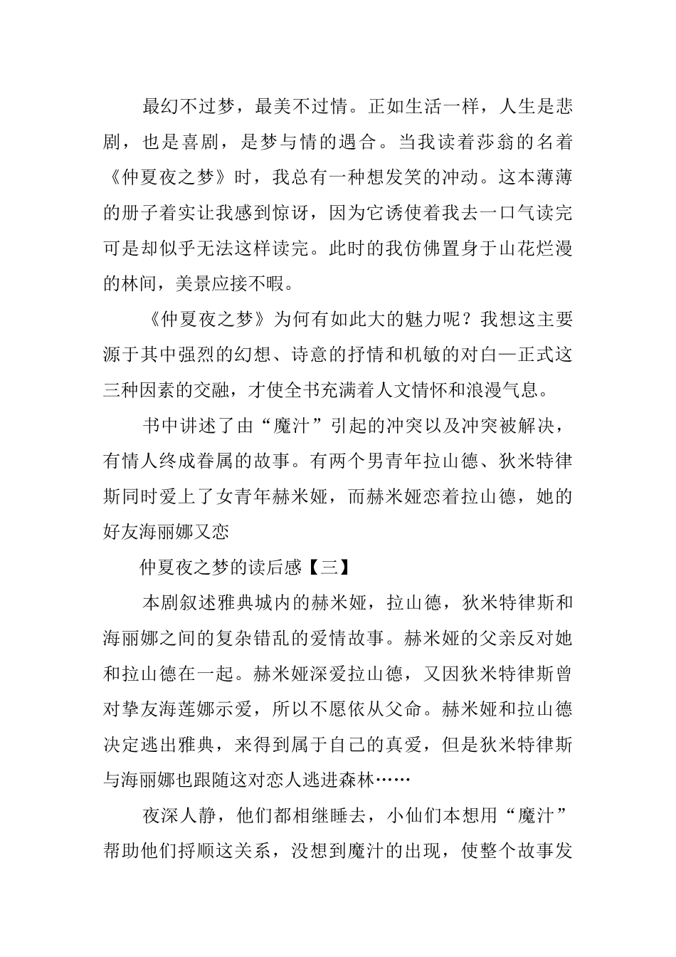 仲夏夜之梦的读后感三篇_第3页