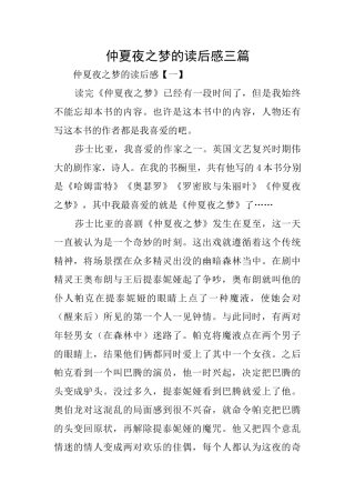 仲夏夜之梦的读后感三篇