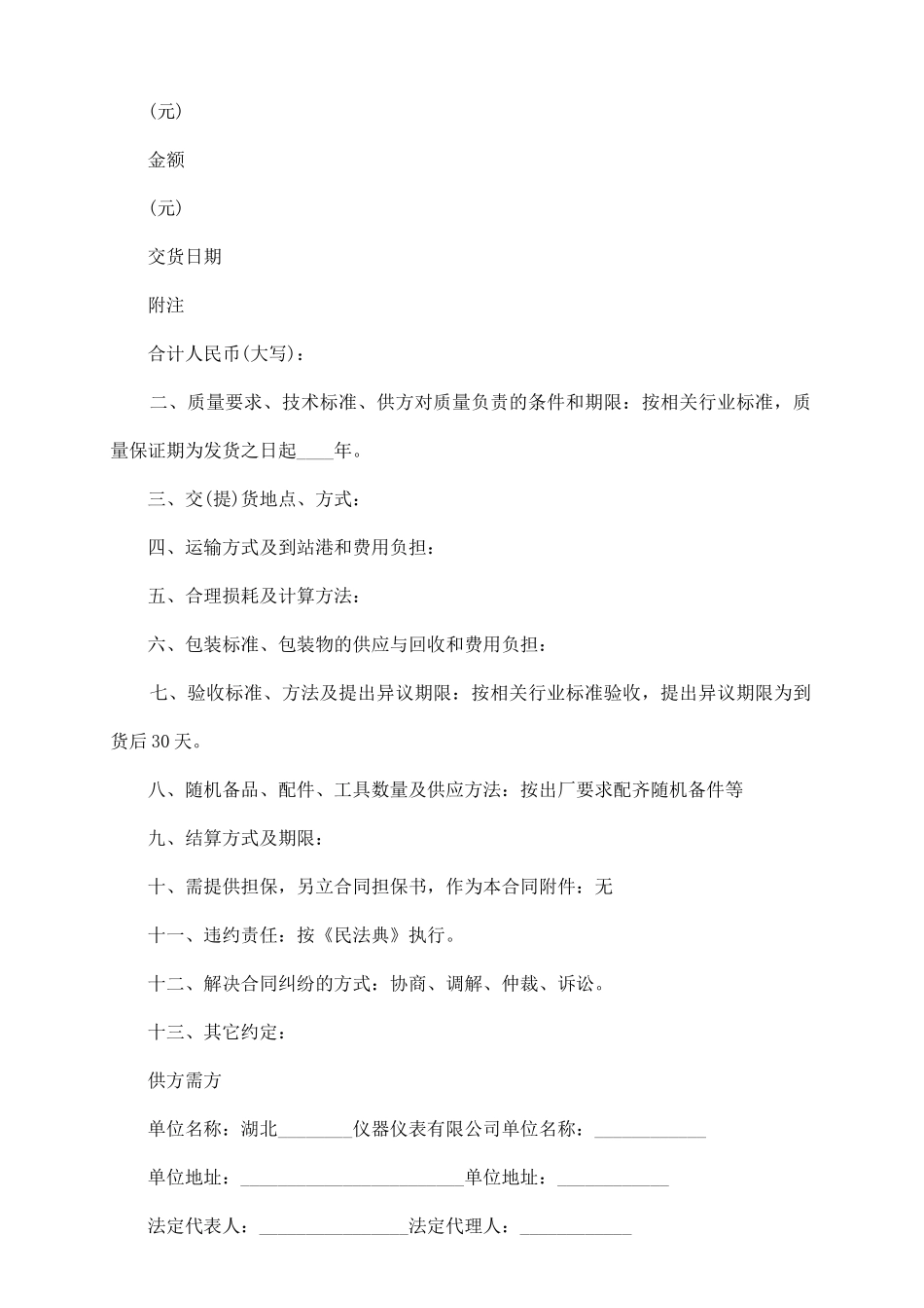 仪表仪器产品购销合同范本_第3页