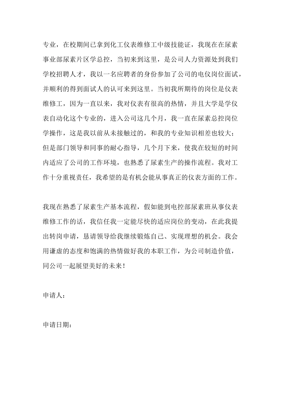 仪表工转正申请书_第2页