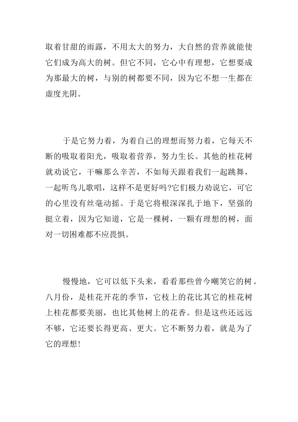 仰望大树的初三周记600字_第2页