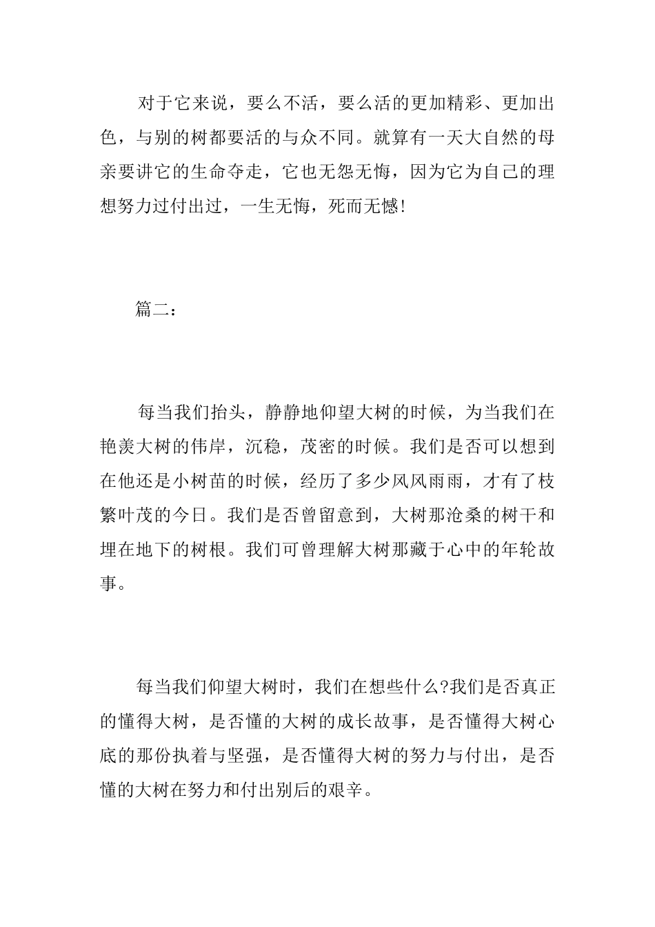 仰望大树的初三周记600字_第3页