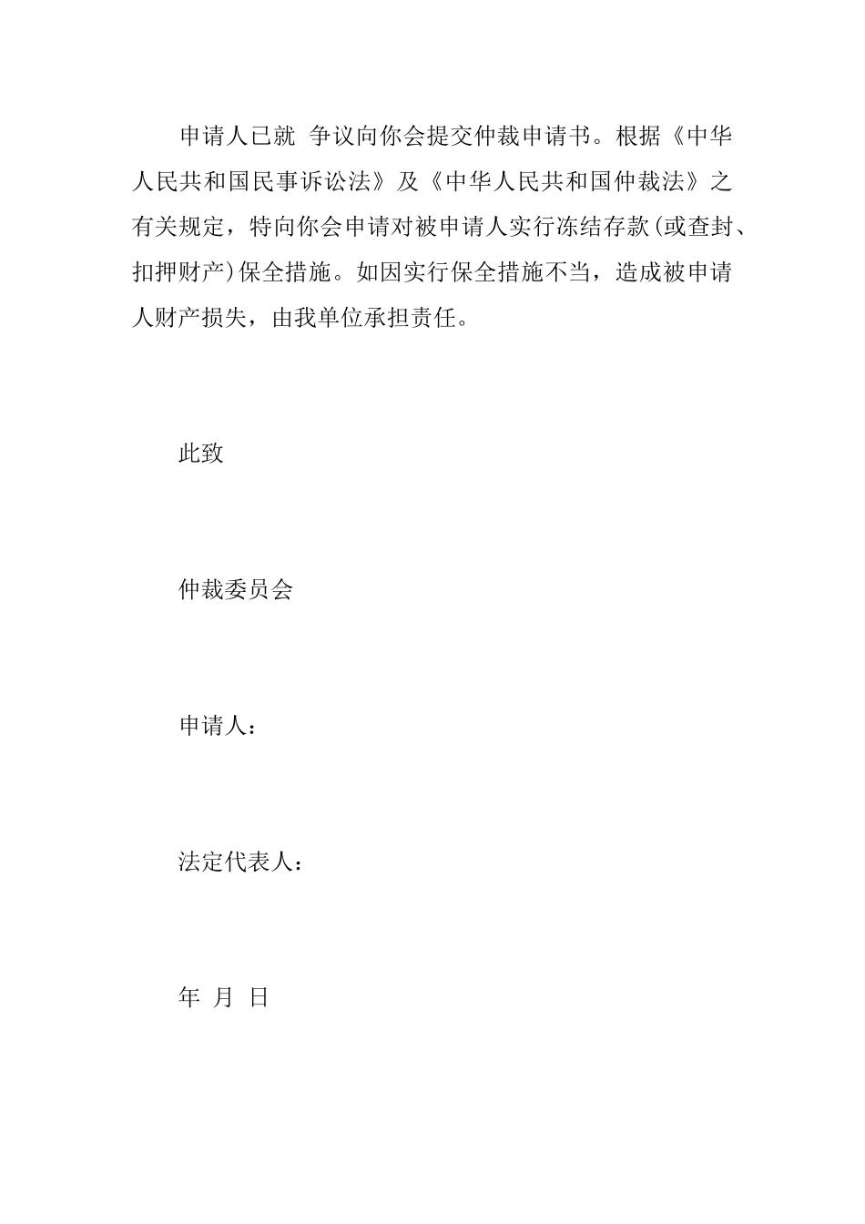 仲裁保全申请书_第2页