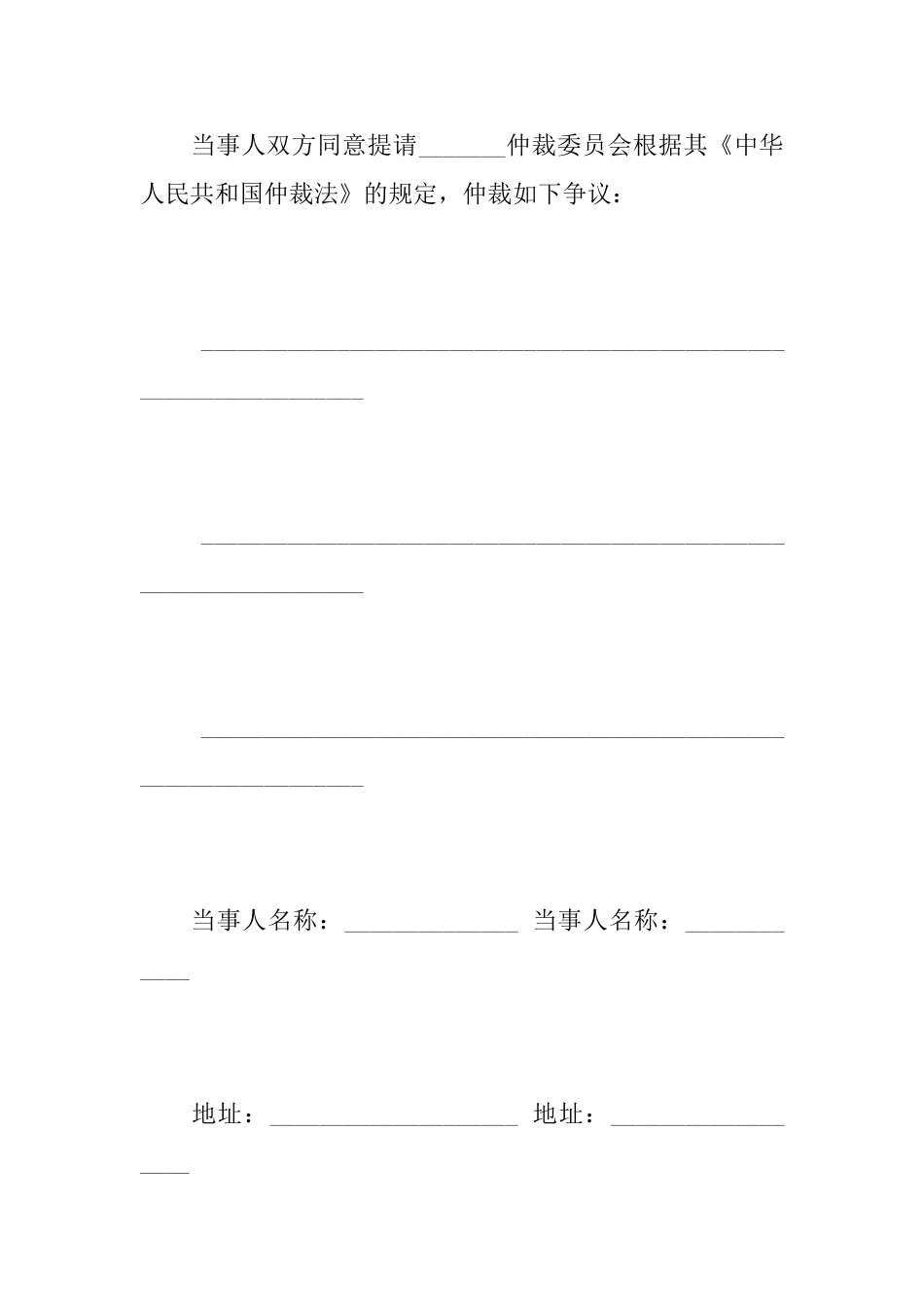 仲裁书协议书的格式范文_第2页