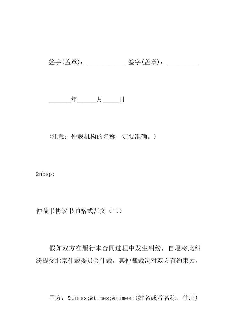 仲裁书协议书的格式范文_第3页