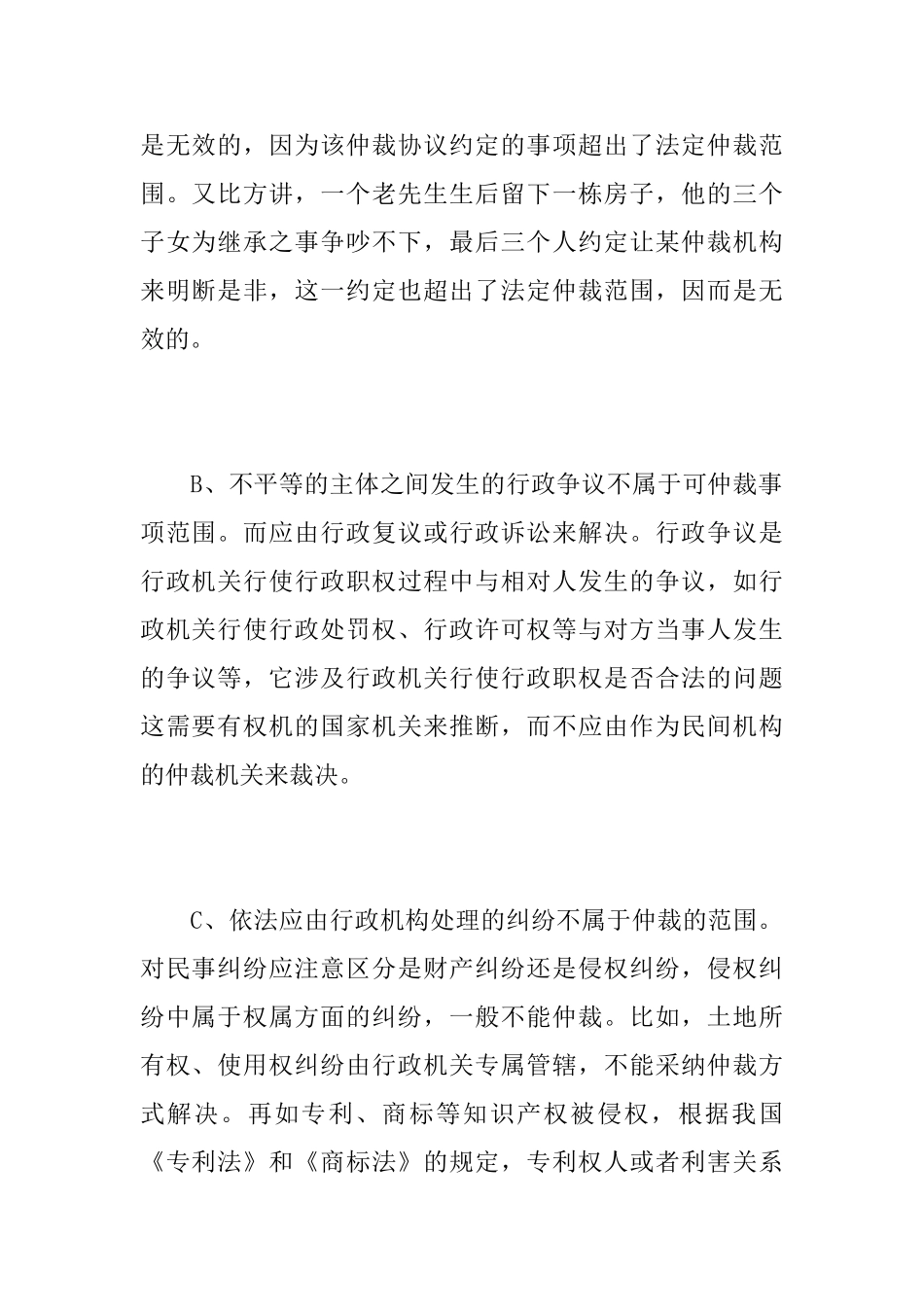 仲裁事项应当符合的两个条件_第2页