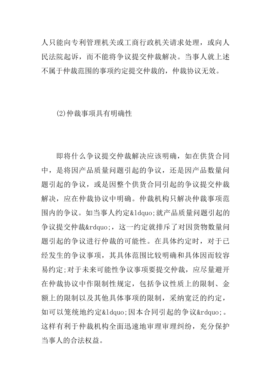 仲裁事项应当符合的两个条件_第3页