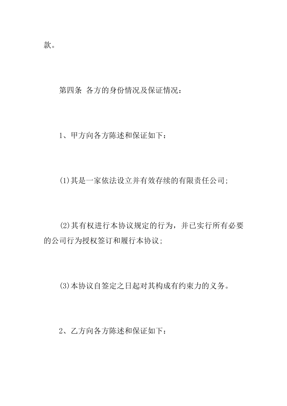 仲裁协议书(工伤赔偿)_第3页
