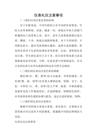 仪表礼仪注意事项