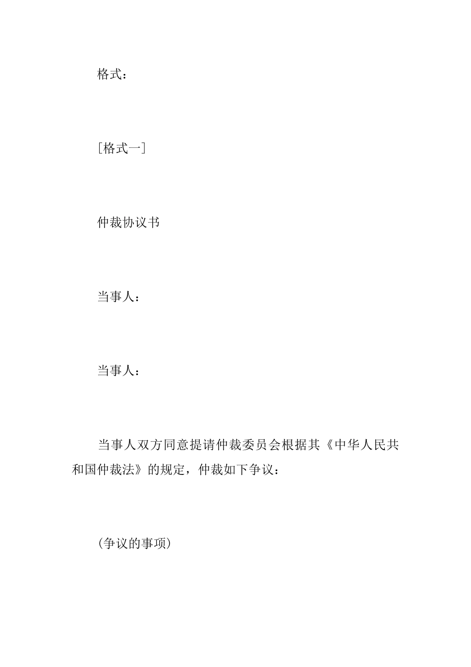 仲裁协议书仲裁法律文书_第2页