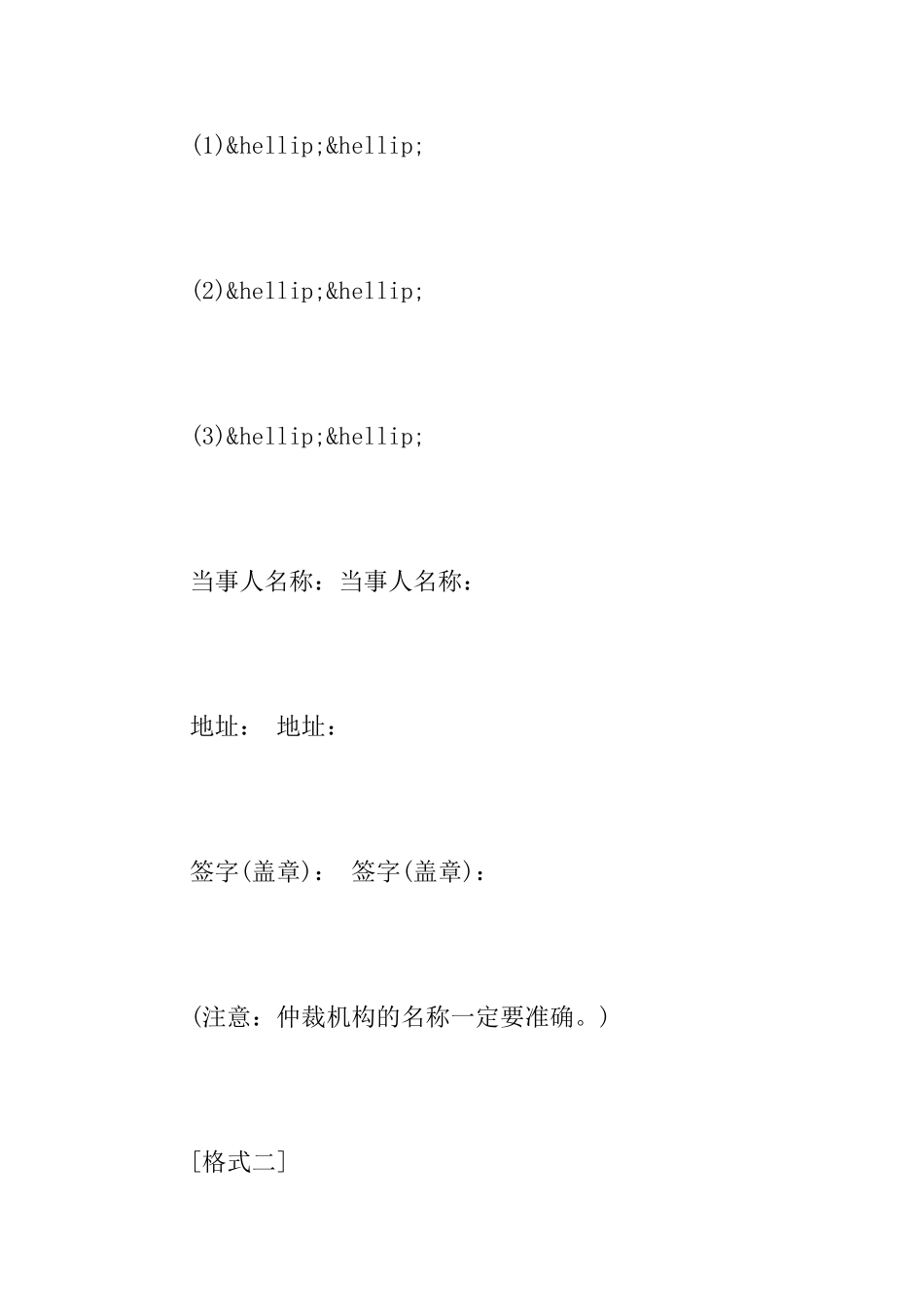 仲裁协议书仲裁法律文书_第3页