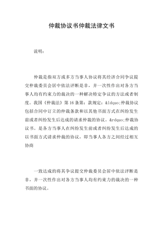 仲裁协议书仲裁法律文书