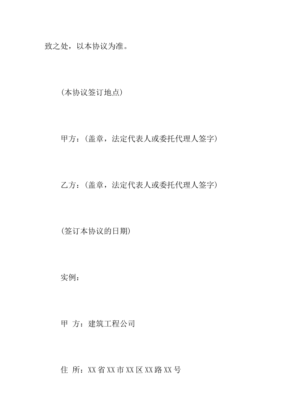 仲裁协议书-范文、实例_第2页