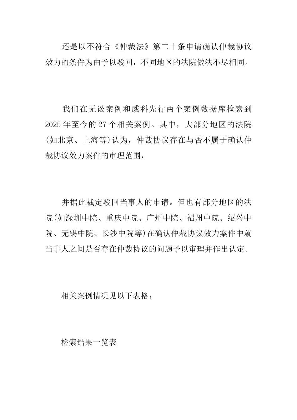 仲裁协议不存在的情形_第2页