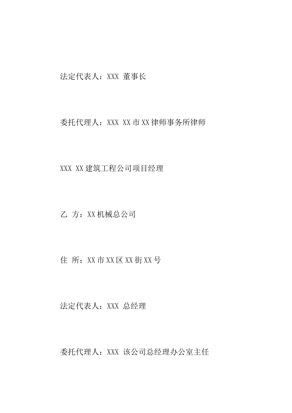 仲裁协议书(范文、实例)_第3页