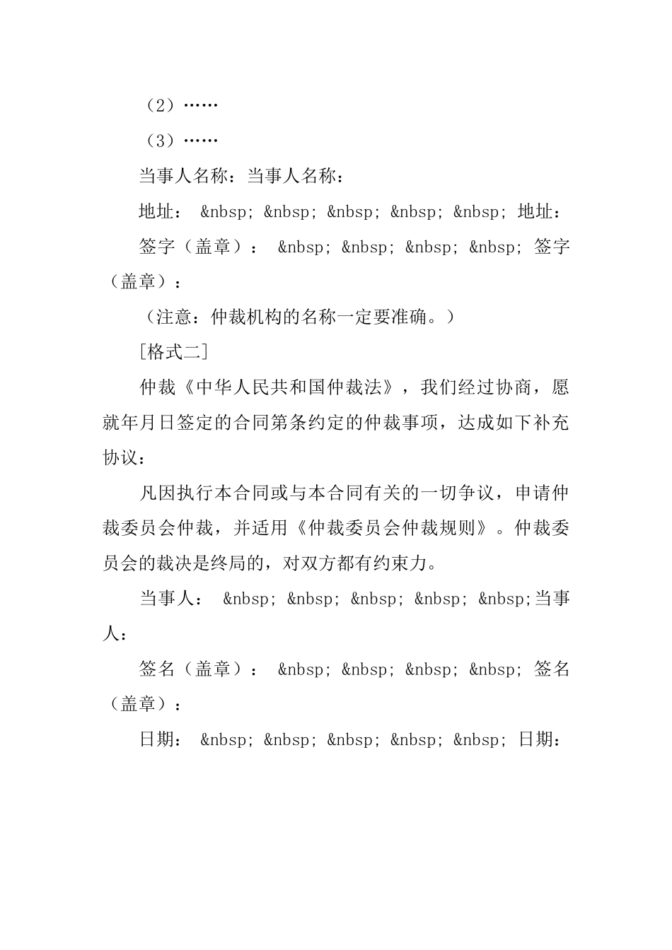仲裁协议书写作格式_第2页