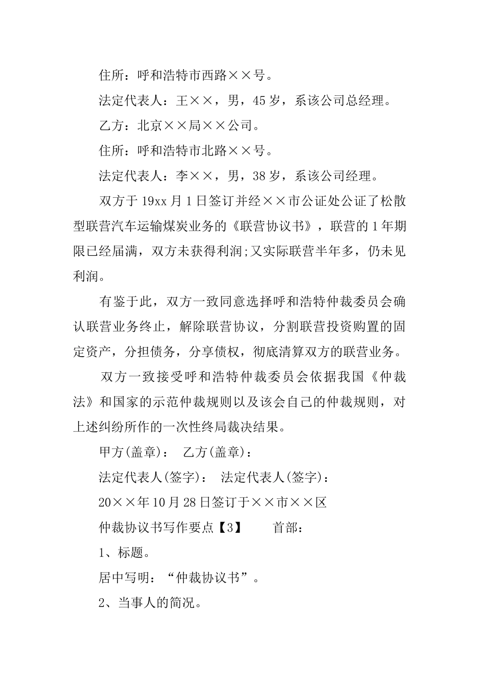 仲裁协议书优秀案例范文_第3页