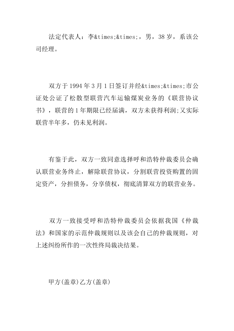 仲裁协议书书写范文_第2页