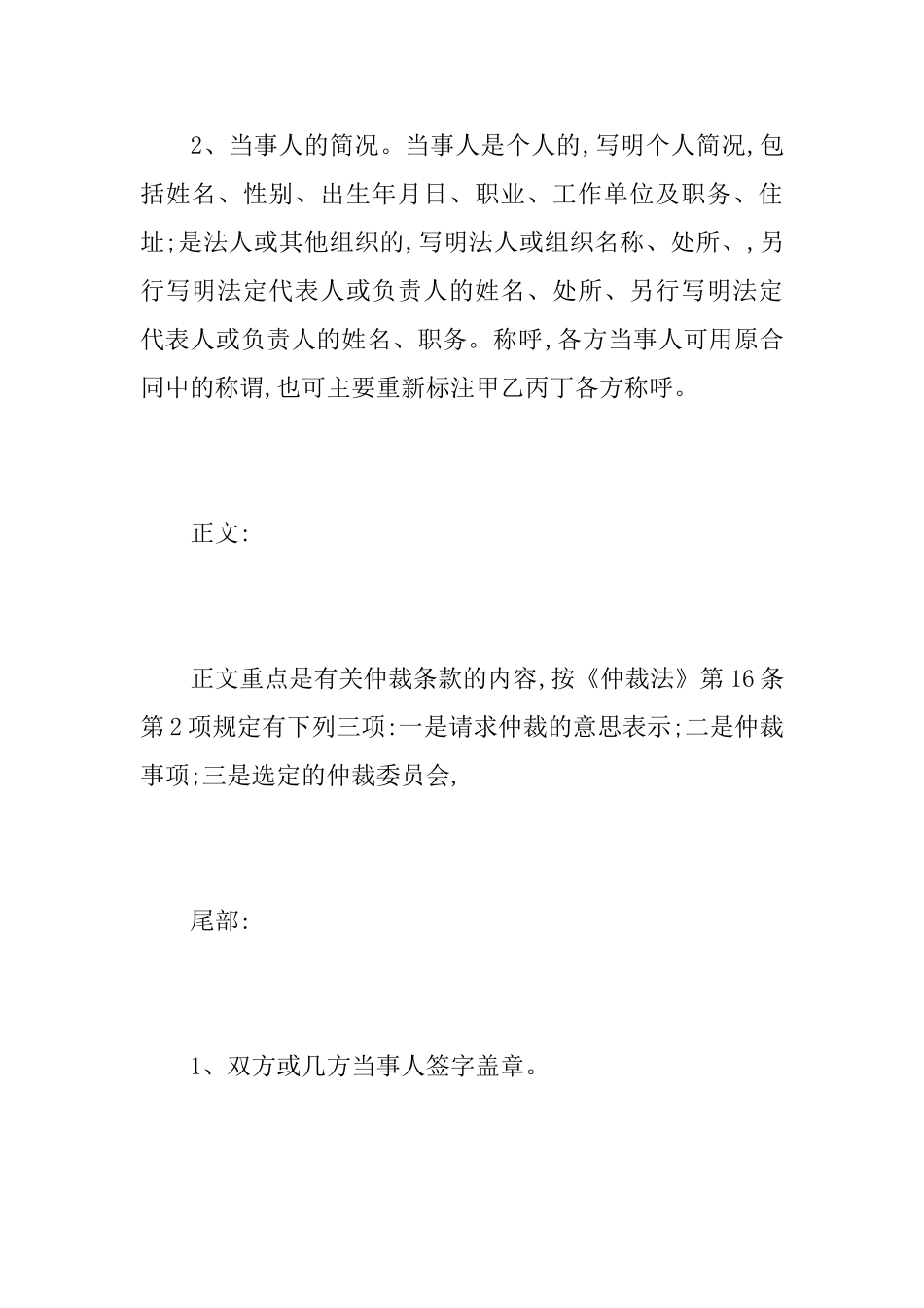 仲裁协议书写作要点_第2页