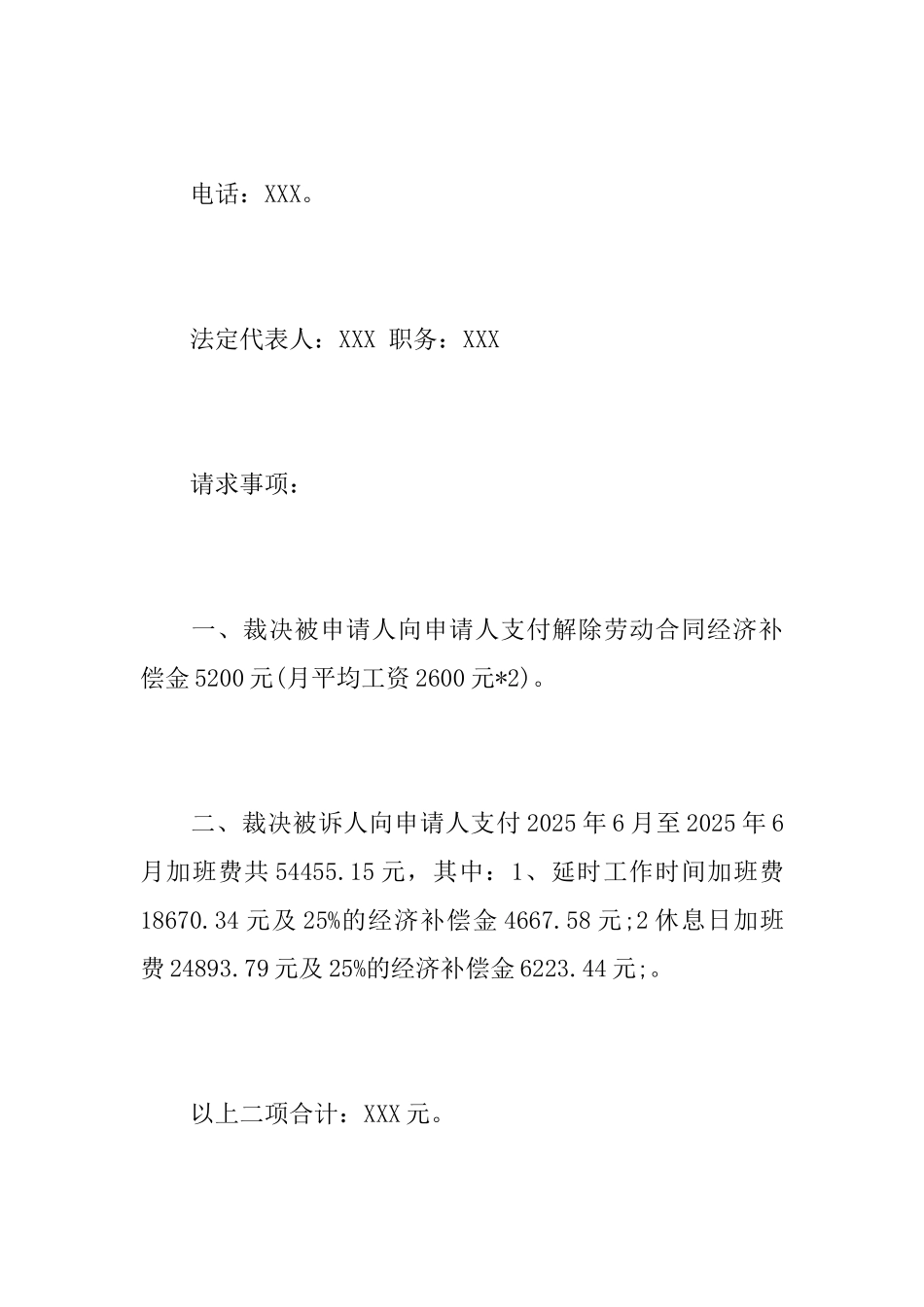 仲裁协议书优秀范文_第2页