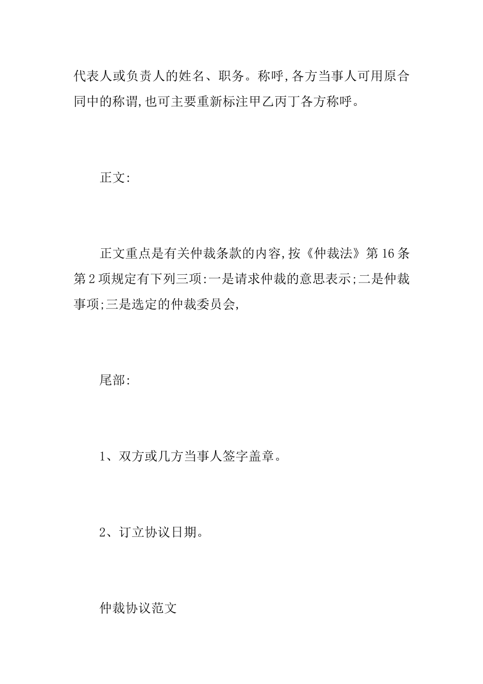 仲裁协议书写作要点及范文_第2页