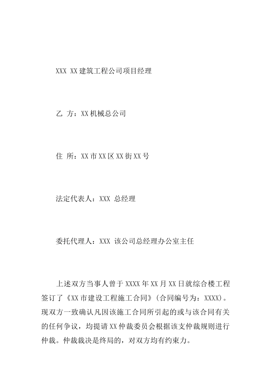 仲裁协议书实例_第2页