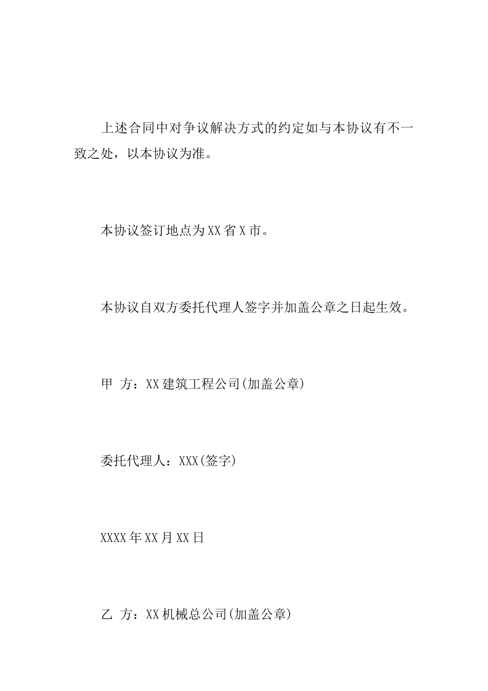 仲裁协议书实例_第3页