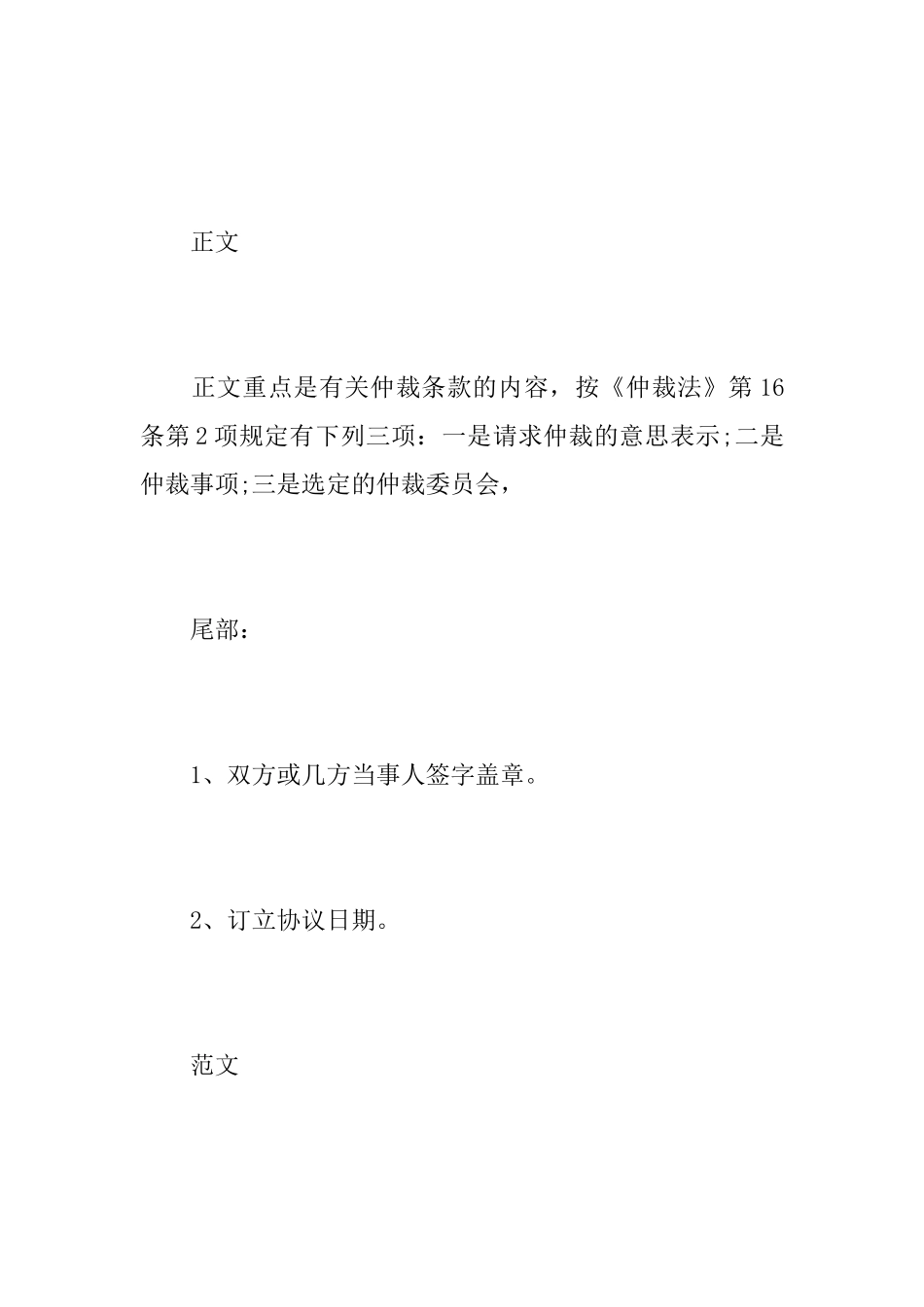 仲裁协议书写作要点及范本_第2页