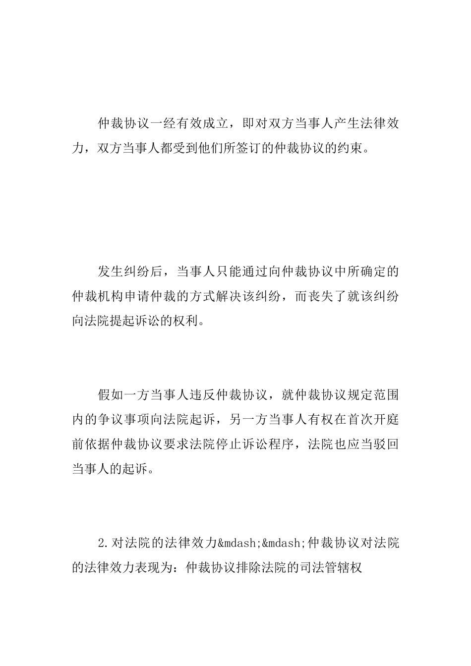 仲裁协议书效力_第2页