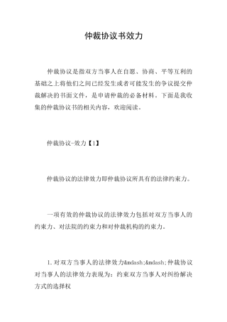 仲裁协议书效力