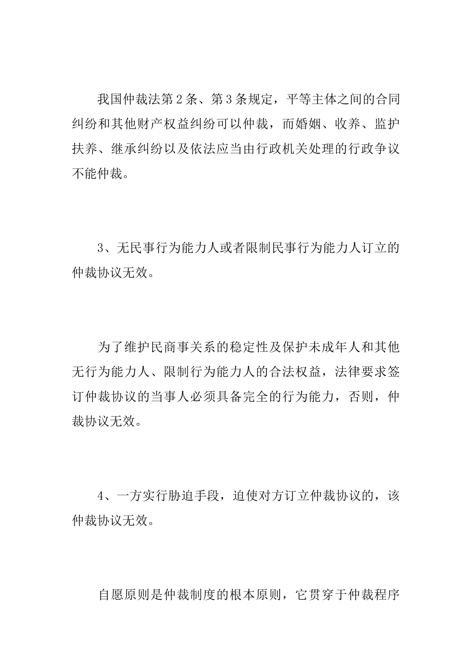 仲裁协议书无效和失效的情形_第3页
